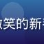 用户糖糖妈头像，温柔微笑的新手妈妈，柔和室内自然光