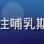 营养科主治医师李芳，专注哺乳期营养指导，温柔专业形象